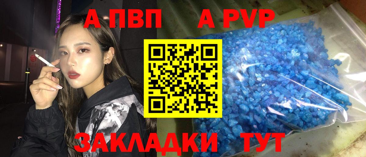 закладка  Вход с VPN  A-PVP  А ПВП крисы CK  Чистополь  APVP крисы CK 