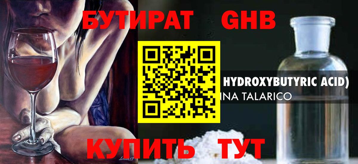 БУТИРАТ GHB Чистополь