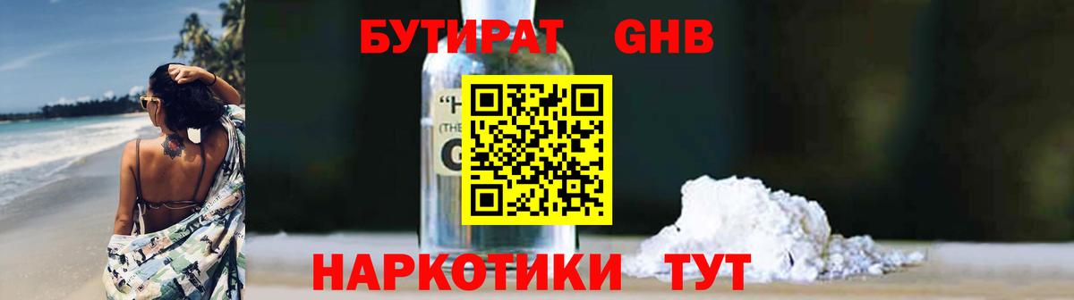 БУТИРАТ вода  Вход с VPN  Чистополь 