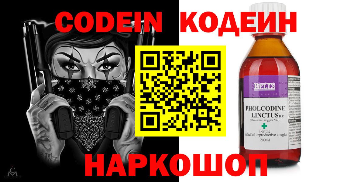 Кодеин напиток Lean (лин)  Кодеин напиток Lean (лин)  Чистополь  Вход с VPN 
