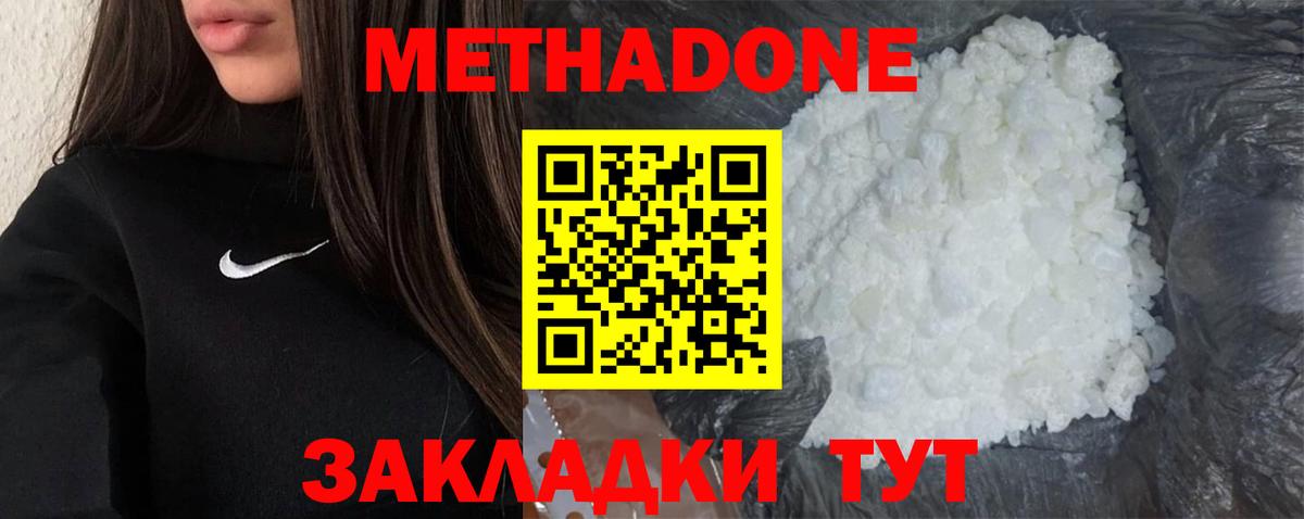 МЕТАДОН кристалл  Вход с VPN  Чистополь  Метадон мёд 